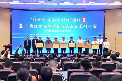 專家學(xué)者聚首西南科技大學(xué)，共話科技融合創(chuàng)新與三線建設(shè)戰(zhàn)略腹地未來(lái)發(fā)展