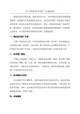 “四新”技術推廣應用計劃及軟件開發實施方案